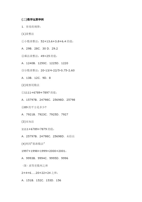 行政职业能力倾向测验——数学运算