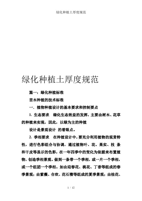 绿化种植土厚度规范