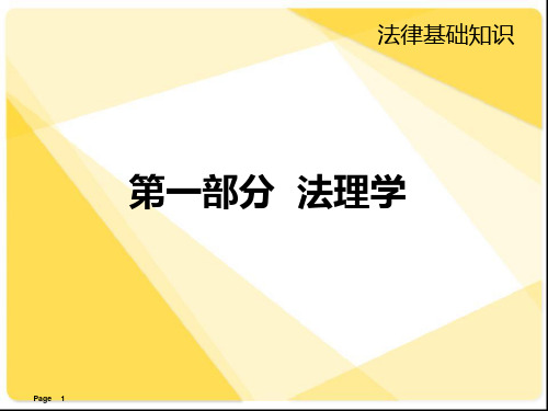 法律基础PPT课件