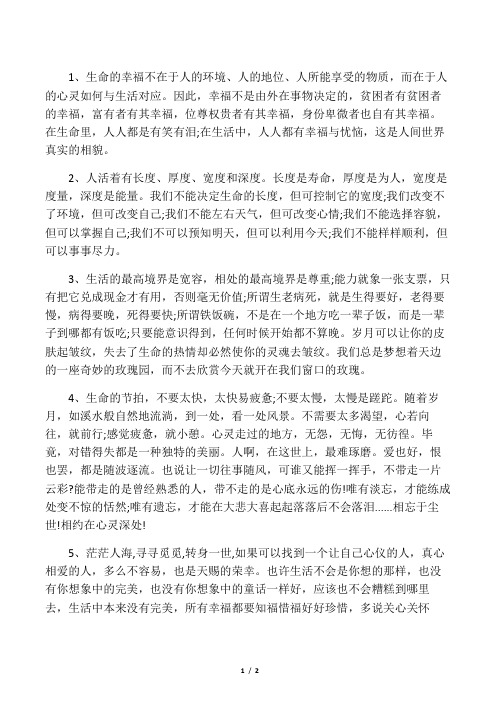 关于珍惜眼前人的名人名言
