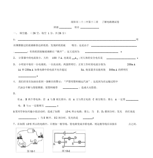 沪科版第13章了解电路测试题