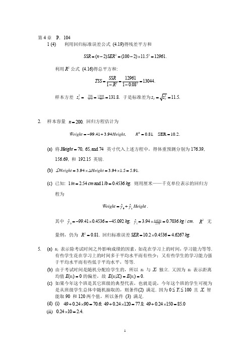 计量经济学部分习题答案