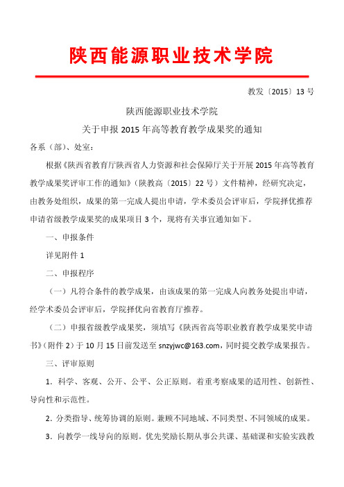 教发2015第13号文件
