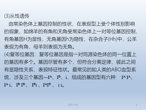 【学习方案】2020高考生物二轮复习第7章遗传的基本规律课件_1_26-30