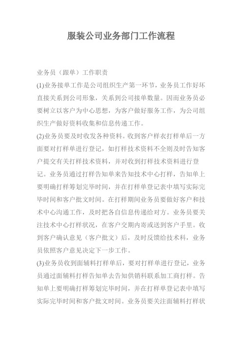 服装企业业务部门工作流程样本
