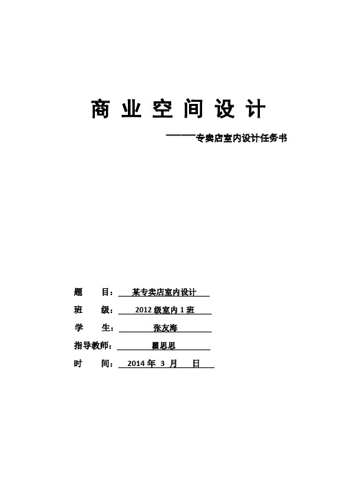 商业空间设计-专卖店室内设计任务书 2