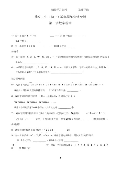 七年级数学找规律题(1)