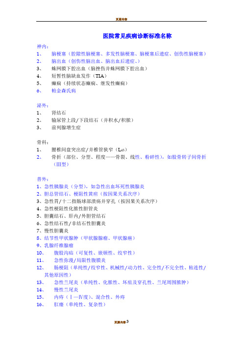 医院常见疾病诊断标准名称(周汇总)