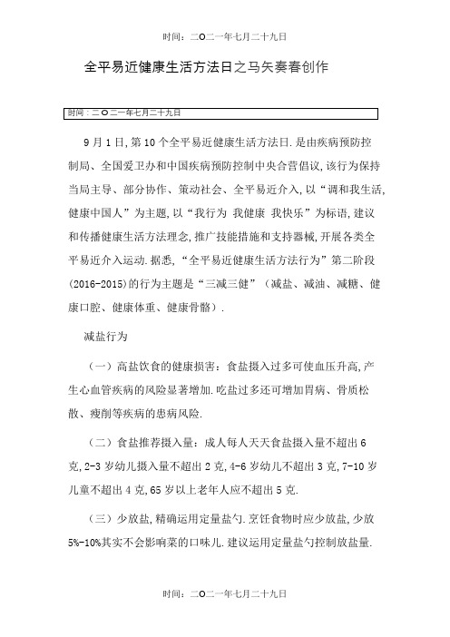 全民健康生活方式日