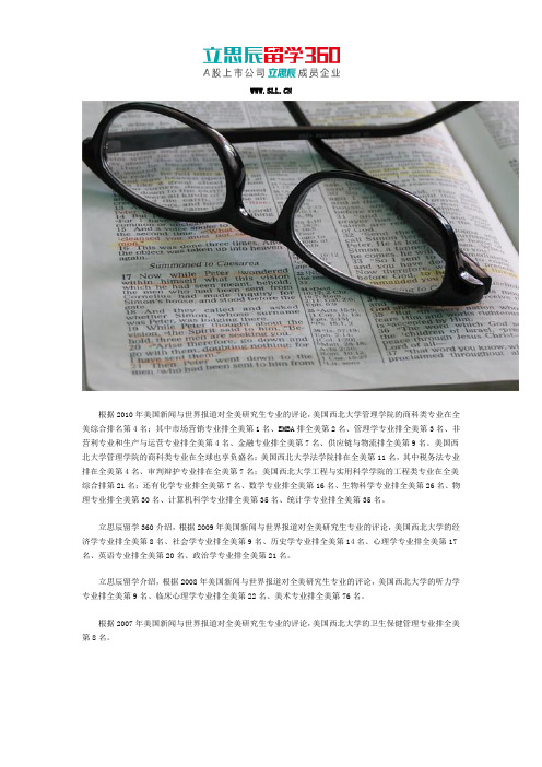 美国西北大学排名