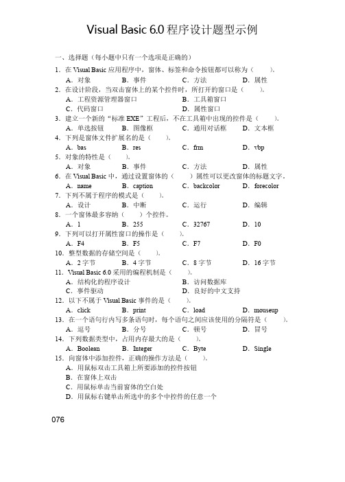 VB程序设计题型示例