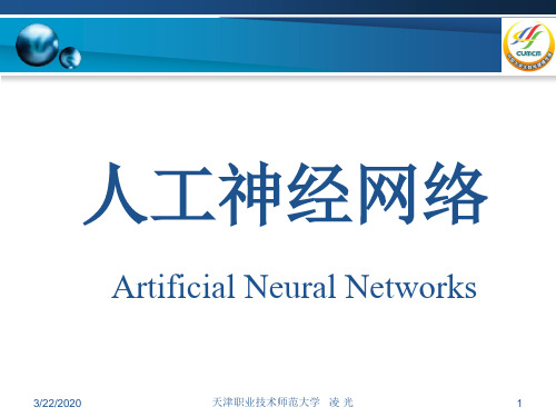 【办公资料】人工神经网络---数学建模培训课件