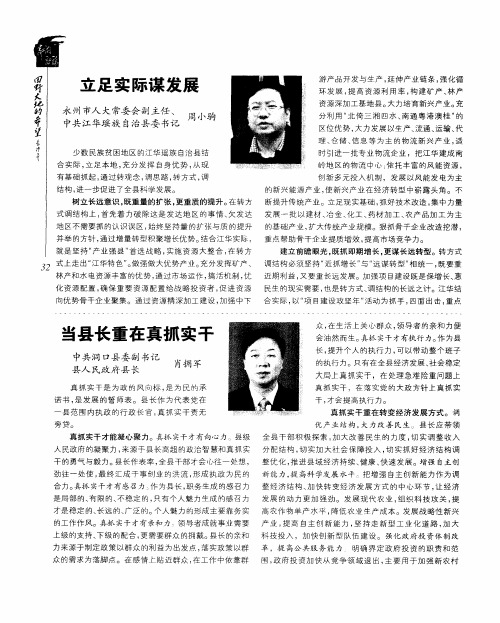当县长重在真抓实干