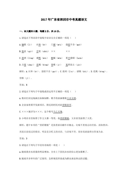 【精校】2017年广东省深圳市中考真题语文