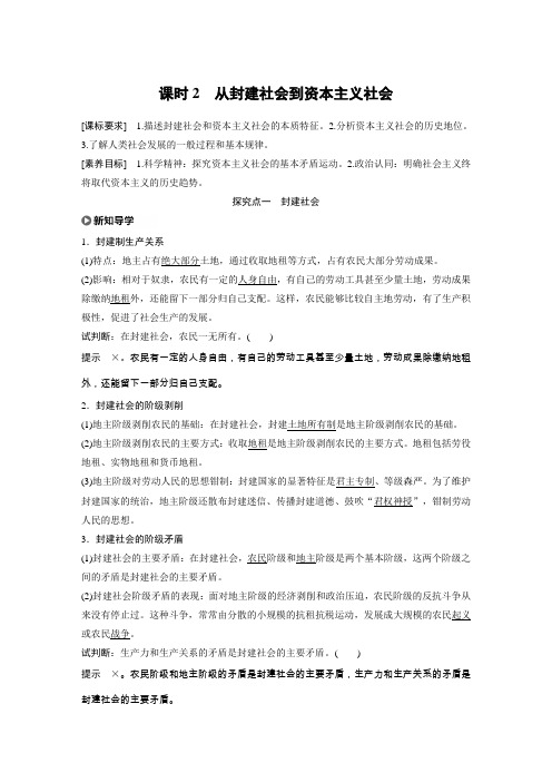 第一课 课时2 从封建社会到资本主义社会