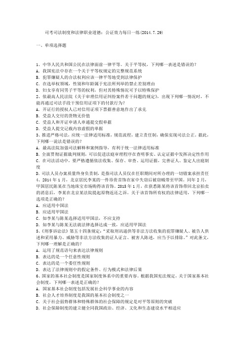 司考司法制度和法律职业道德：公证效力每日一练(2014.7.29)