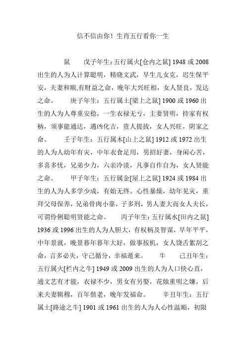 信不信由你!生肖五行看你一生