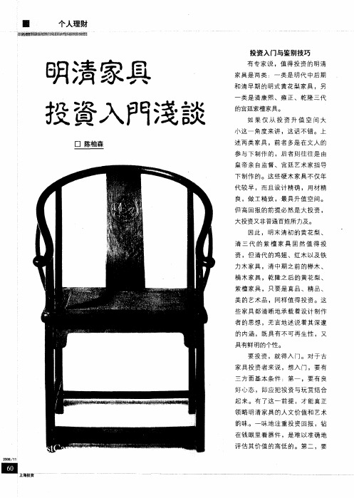 明清家具投资入门浅谈