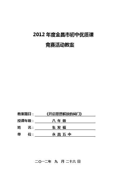 开启思想解放的闸门