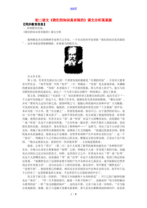 八年级语文《我们的知识是有限的》课文分析江苏版知识精讲