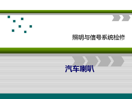 电喇叭