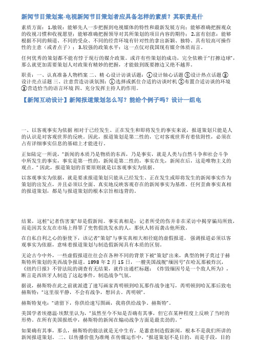 新闻节目策划书范文