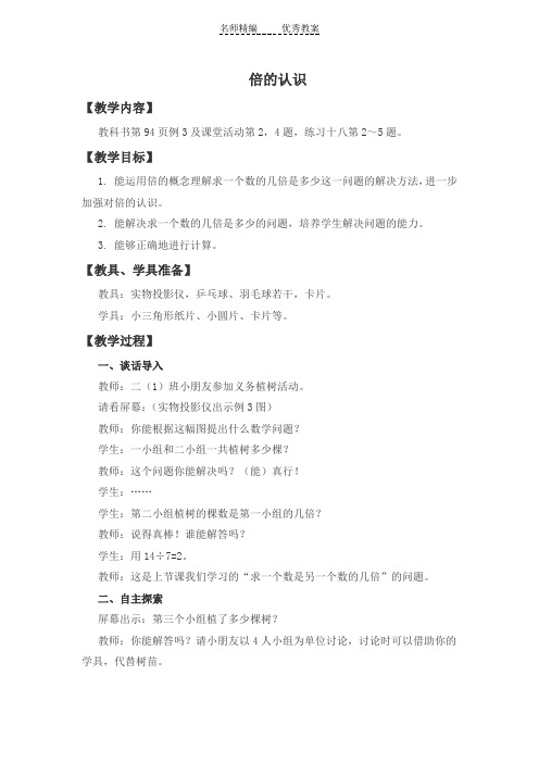 西师大版数学二上《倍的认识》1教学设计