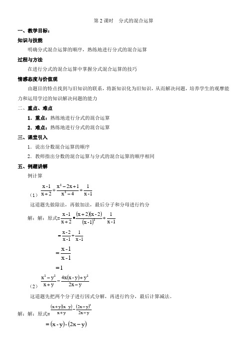 初中八年级数学教案-分式的混合运算【区一等奖】