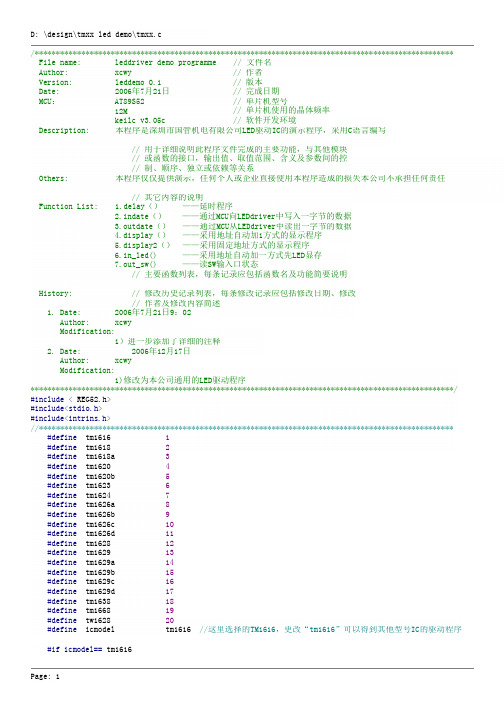 TM1629TM161TM162系列驱动程序