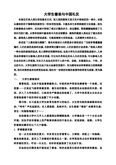 大学生着装与中国礼仪