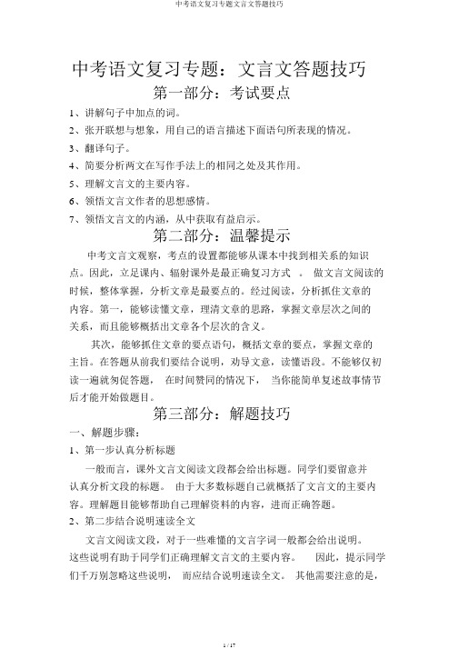 中考语文复习专题文言文答题技巧