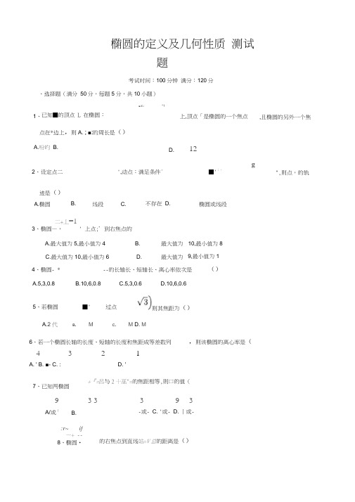 椭圆测试题