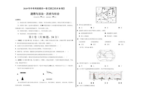 初三中考试卷 道德与法治·历史与社会(浙江B卷)