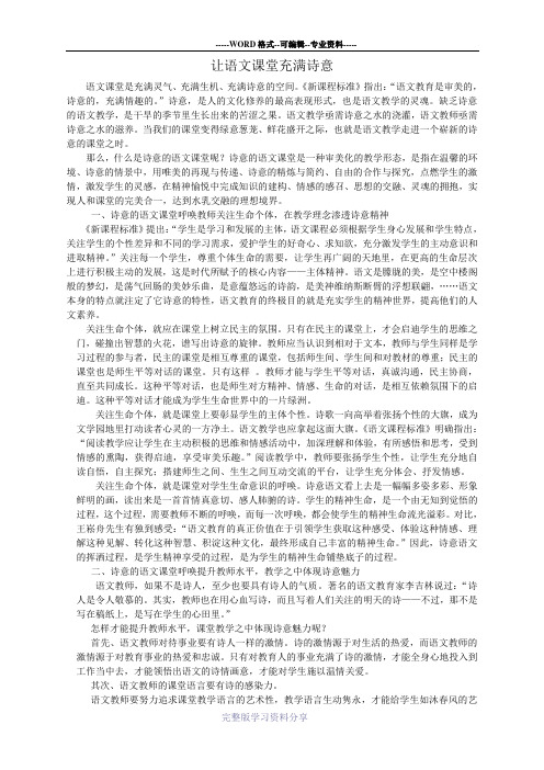 让语文课堂充满诗意