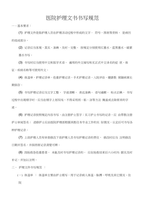 护理文书书写规范