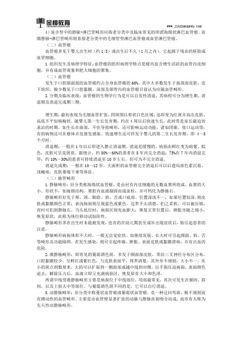 2018口腔执业医师综合笔试知识点(一百一十三)