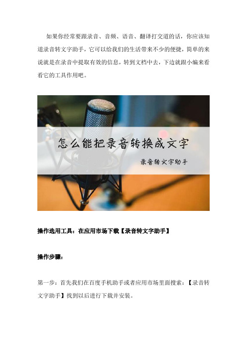 小米手机录音转文字的软件