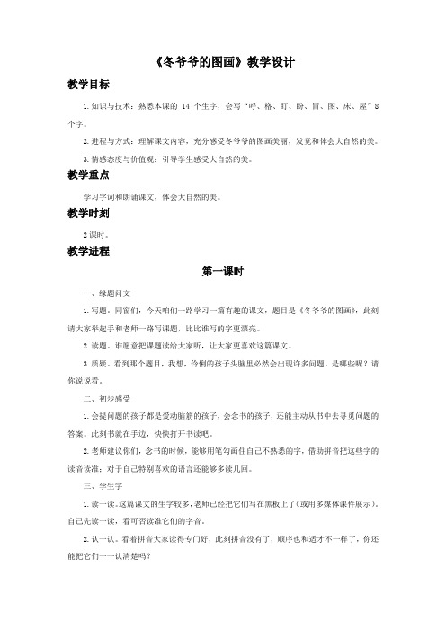 2017语文s版语文二年级上册第27课冬爷爷的图画word教