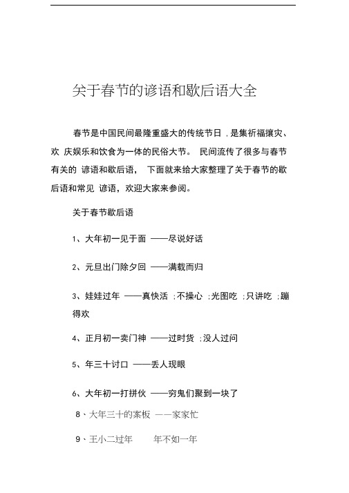 关于春节的谚语和歇后语大全