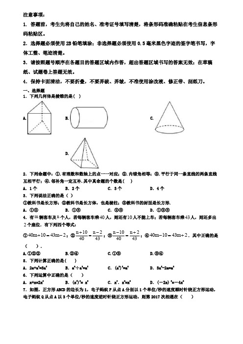 辽宁省沈阳市2019-2020学年数学七上期末试卷