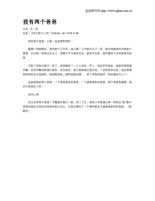 我有两个爸爸