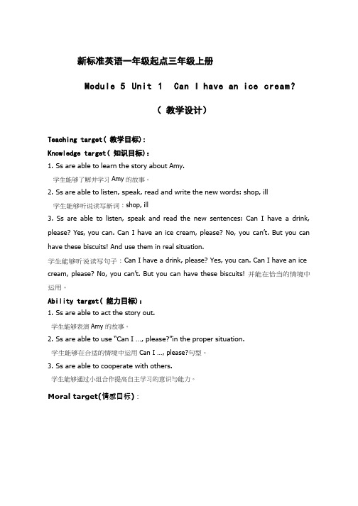 小学英语《Can I have an ice cream》优质教案、教学设计