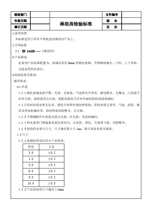 淋浴房检验标准