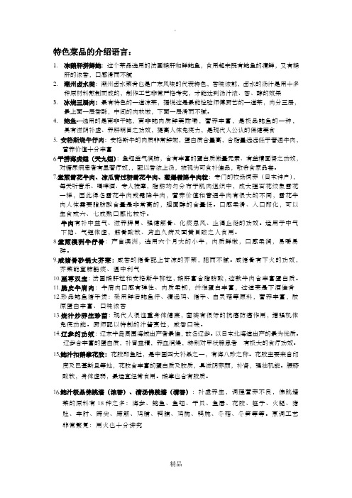 特色菜品的介绍语言