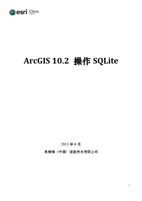 ArcGIS 10.2 操作SQLite