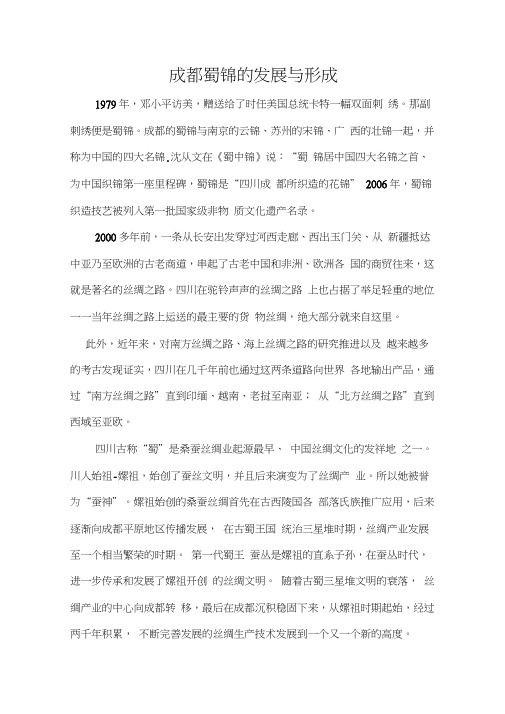 成都蜀锦的发展与形成