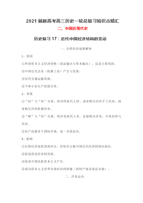 高三历史一轮总复习 二、中国近现代史 历史复习17：近代中国经济结构的变动