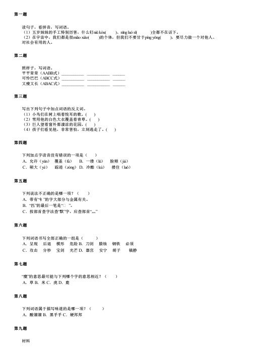 贵州省贵阳市南明区2024部编版小升初语文基础知识特训卷