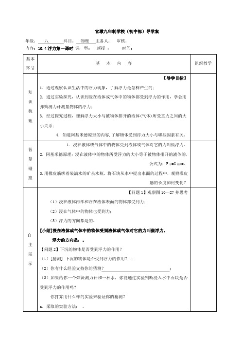 (苏科版)八年级物理下册《第十章10-4浮力第一课时》导学案(2019~2020学年度)