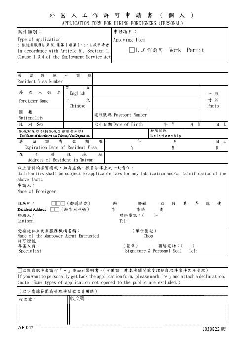 雇主聘雇外籍劳工申请表